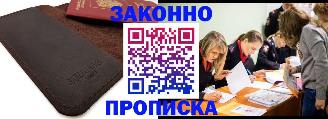 купить прописку в Махачкале