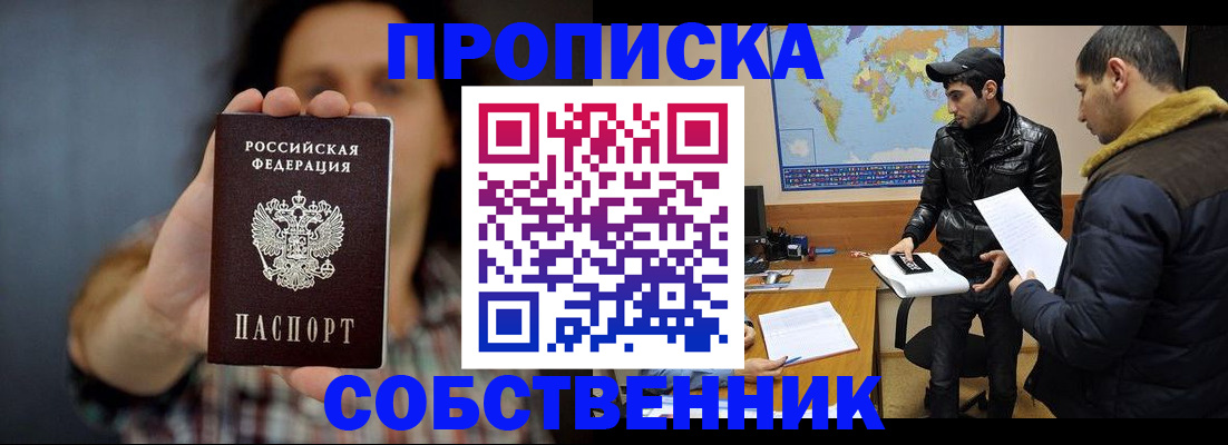 прописка штамп в Махачкале