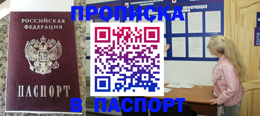 прописка паспорт в Махачкале