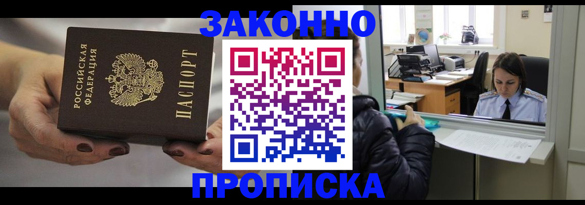 временная регистрация купить в Махачкале