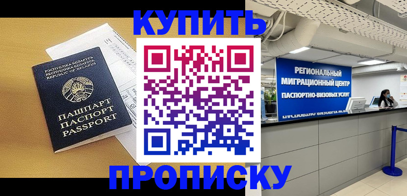 прописка штамп в Махачкале