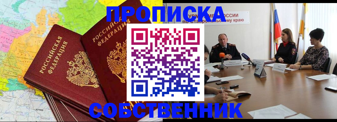 временная регистрация в квартире в Махачкале