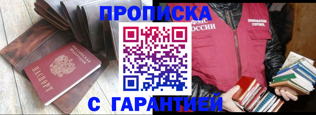 прописка от собственника в Махачкале