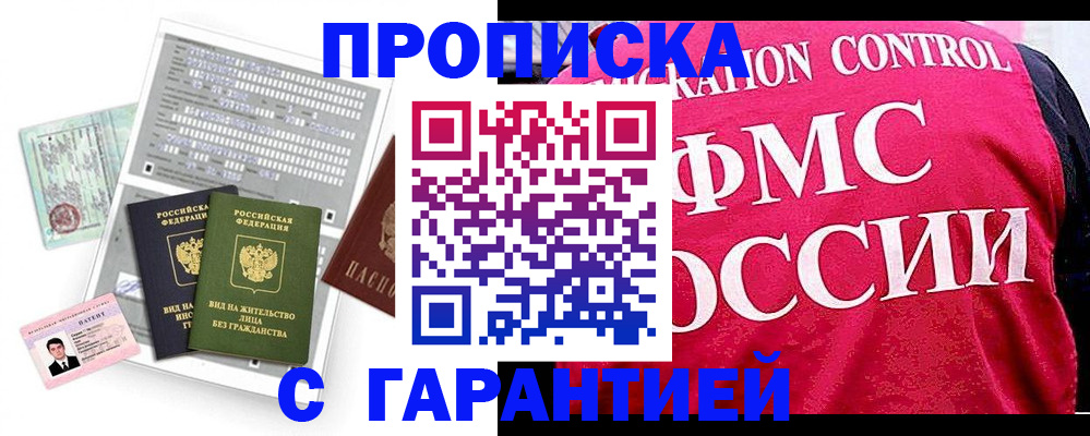 временная прописка в Махачкале